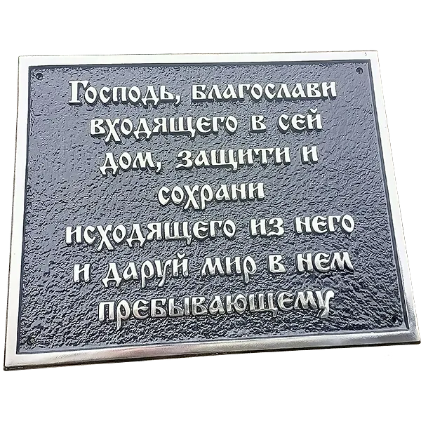 Оберег - О-002